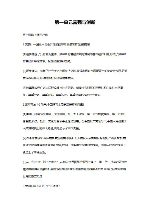 初三上学期政治知识点梳理,人教版道德与法治九年级上册知识点归纳总结(完整版可下载打印)