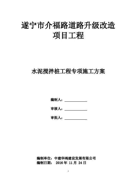 水泥搅拌桩施工方案 3