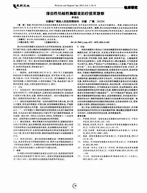 渗出性结核性胸膜炎治疗效果观察