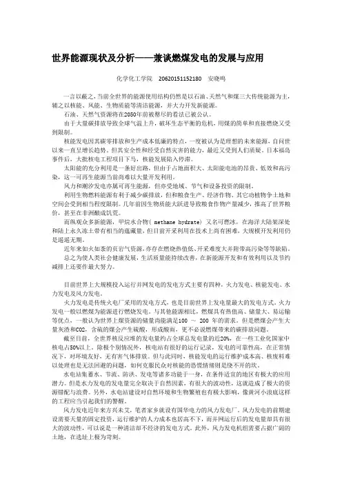世界能源现状及分析