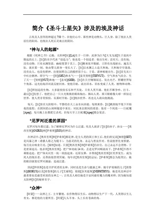 简介《圣斗士星矢》涉及的埃及神话