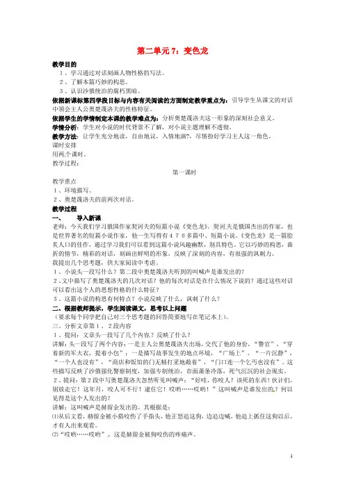 九年级语文下册 7 变色龙 教案 新人教版