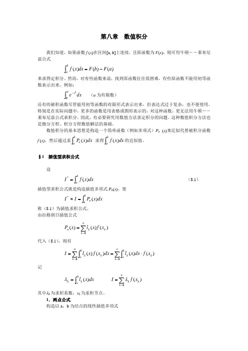 第七章数值积分