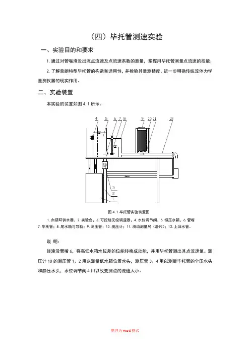 毕托管测速实验Word版