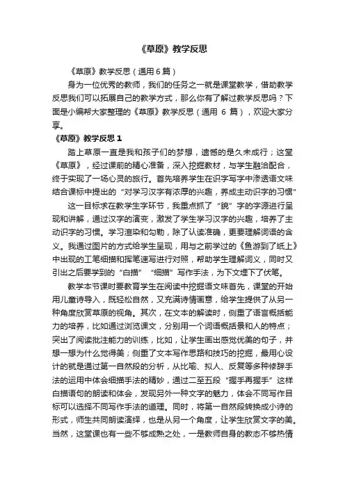 《草原》教学反思（通用6篇）