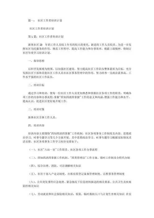 社区教育培训计划