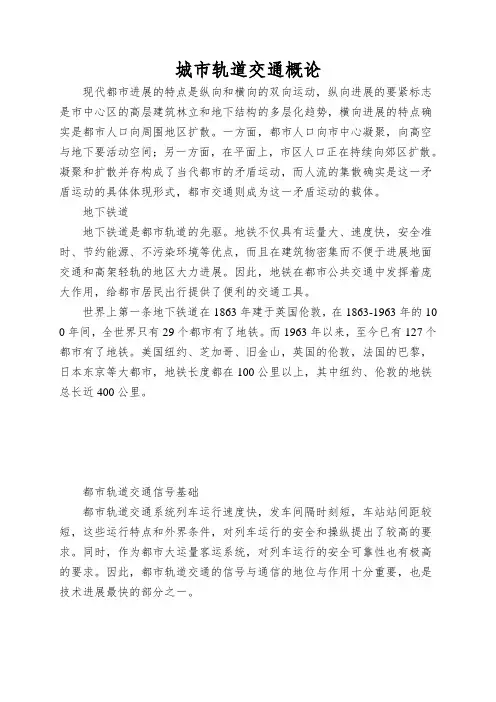 城市轨道交通概论 2