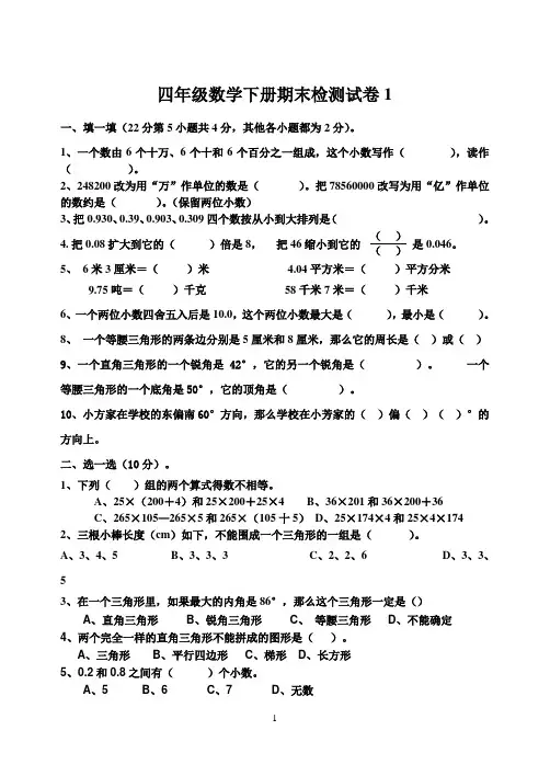 人教版小学四年级下册数学期末试题及答案