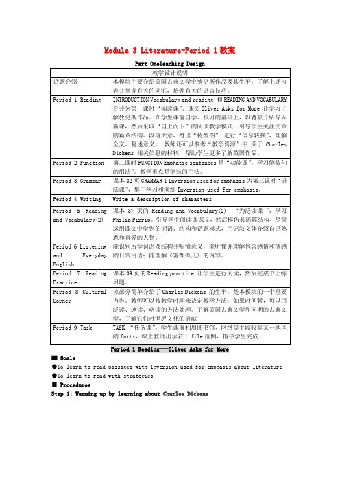 外研版高中英语选修7 Module 3《Literature》(Period 1)教案