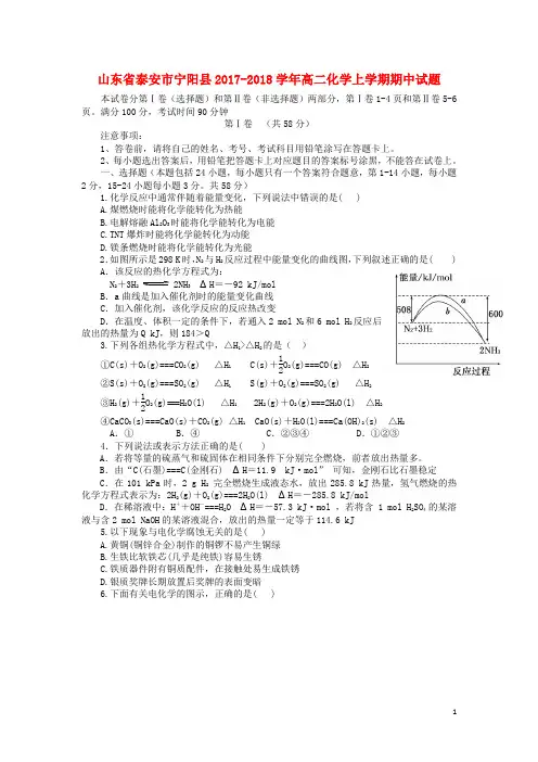 山东省泰安市宁阳县高二化学上学期期中试题