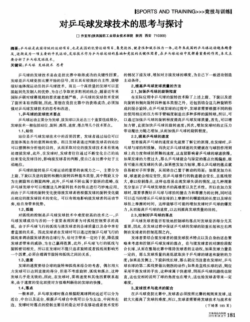 对乒乓球发球技术的思考与探讨