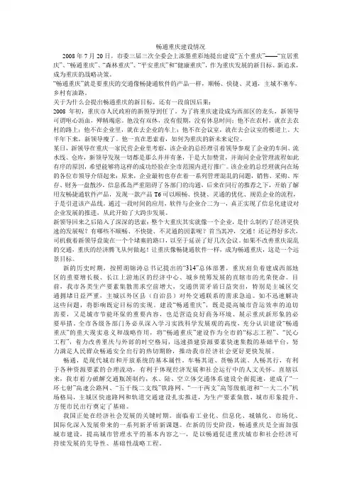 畅通重庆建设情况
