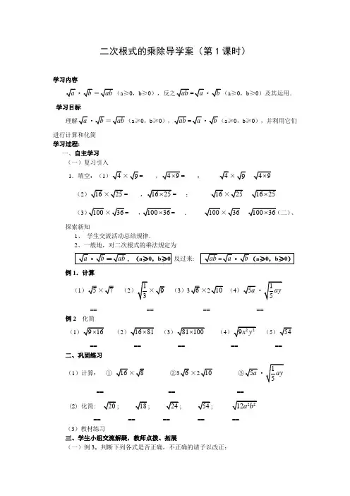 初中数学八年级下册《二次根式的乘除》教学设计