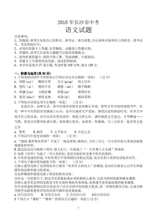 2018年长沙市中考语文试卷(word版含答案)