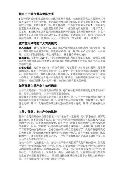 城市经济学-整理