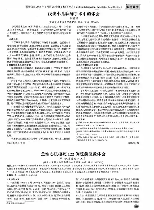 浅谈小儿麻醉手术中的体会