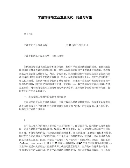 宁波市临港工业发展现状问题与对策