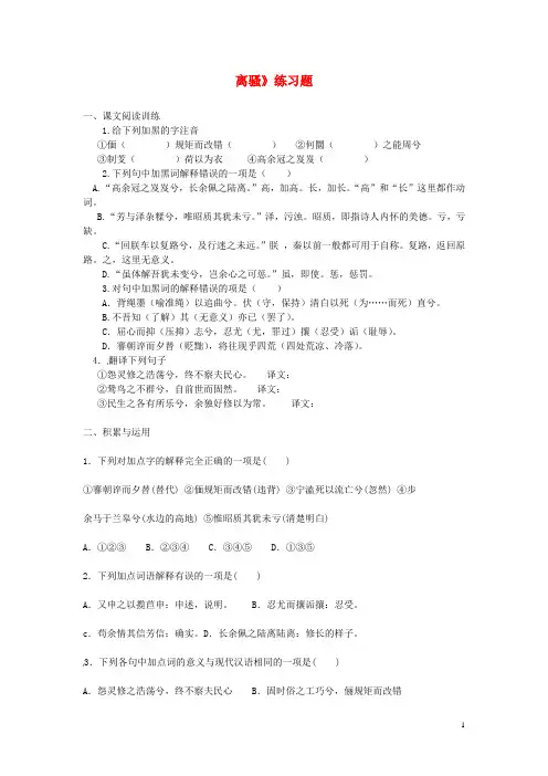 高中语文 第二单元《离骚》练习题 新人教版必修2
