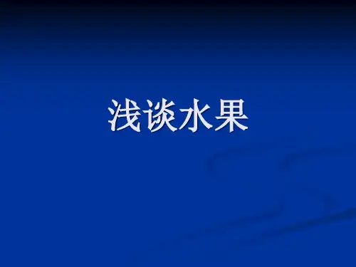 各种水果的正确挑选方法