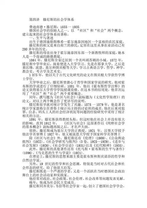 第四讲  滕尼斯的社会学体系