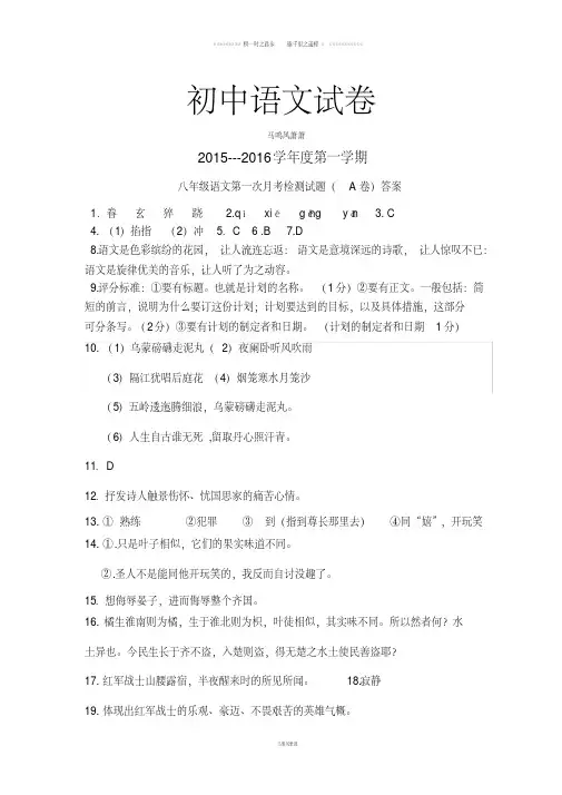 人教版八年级上册语文第一学期第一次月考试卷(a卷)答案