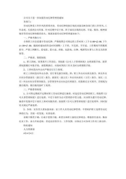 关于进一步加强劳动纪律的通知