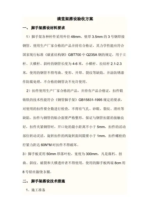 地下车库满堂脚手架方案