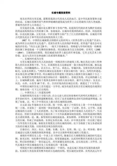 长城专题资料