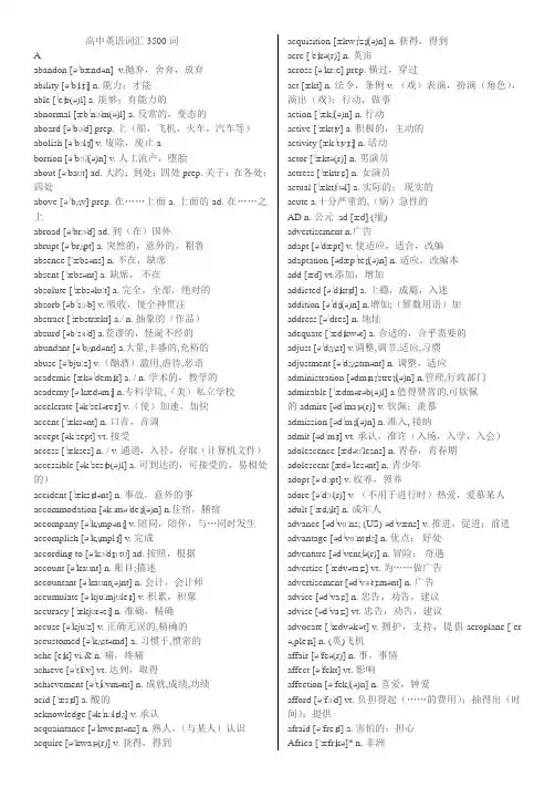 高中英语词汇3500词