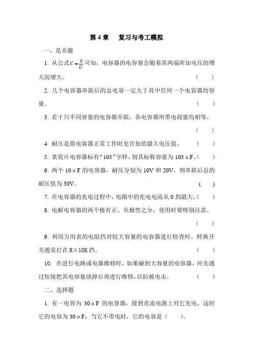 第4章试题 电工技术基础与技能