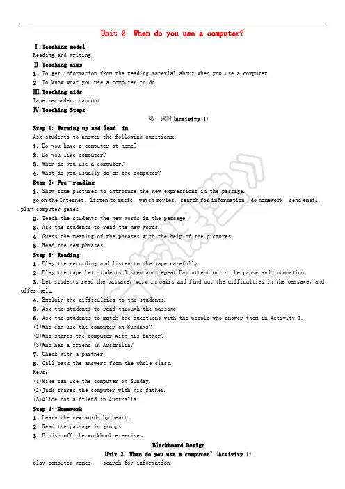 2018年秋七年级英语上册 Module 7 Computers Unit 2 When do yo