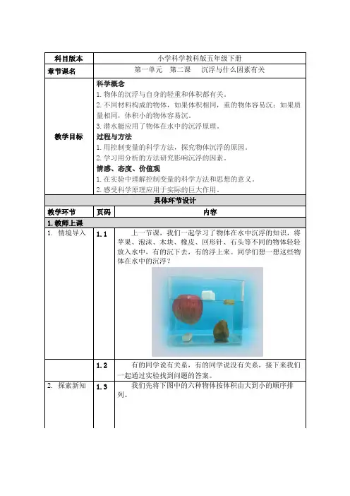 小学科学教科版五年级下册