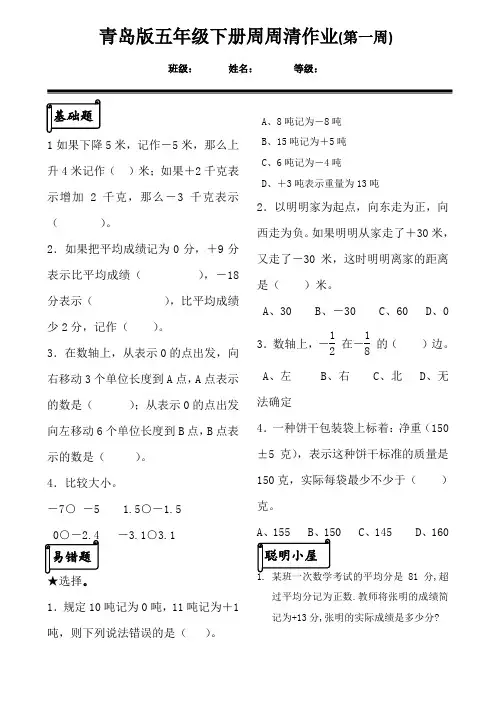 青岛版五年级下册数学基础练习