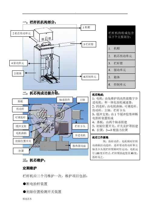 德亚A栏杆机维护手册