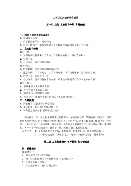 24太极拳动作名称及要领