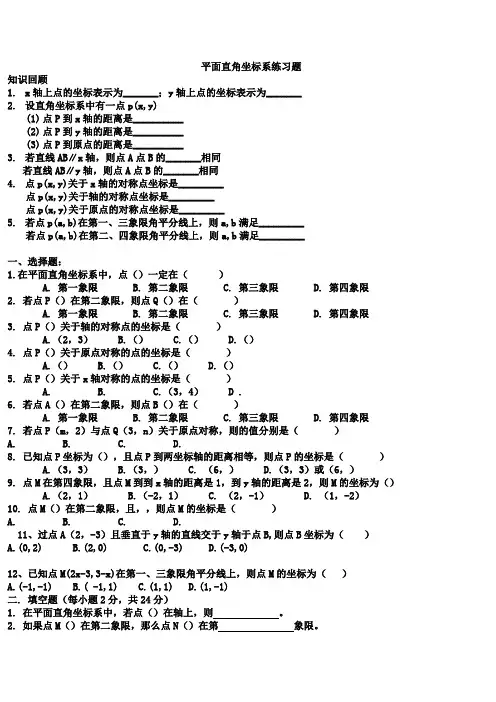 平面直角坐标系练习题训练
