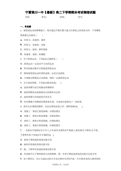 宁夏银川一中2020-2021学年高二下学期期末考试物理试题