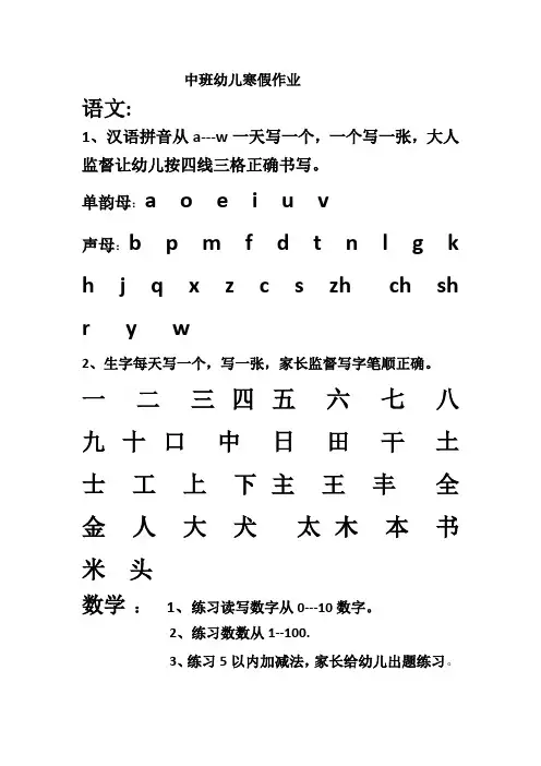 中班幼儿寒假作业