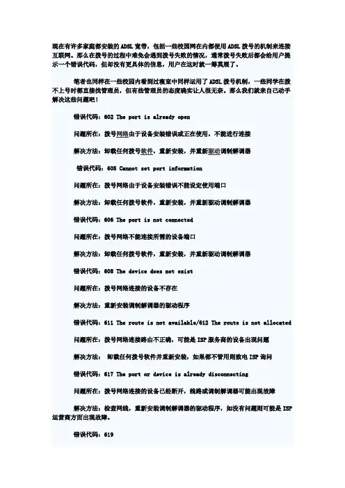 ADSL网络常见故障产生原因及解决方案