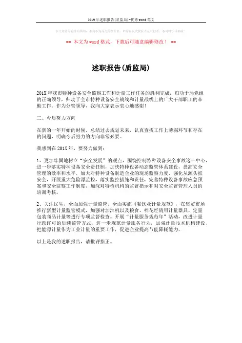 2019年述职报告(质监局)-优秀word范文 (1页)