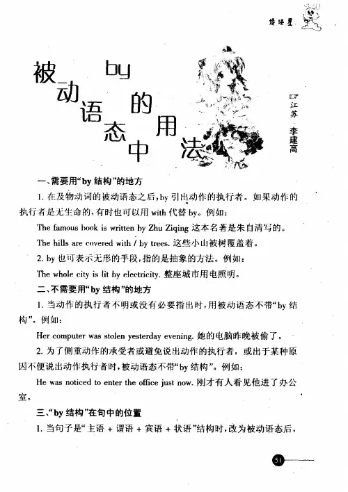被动语态中by的用法