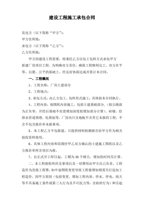 建设工程施工承包合同(厂房土建)