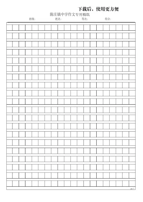 中学作文专用稿纸800字模板