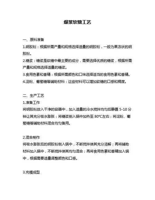 爆浆软糖工艺