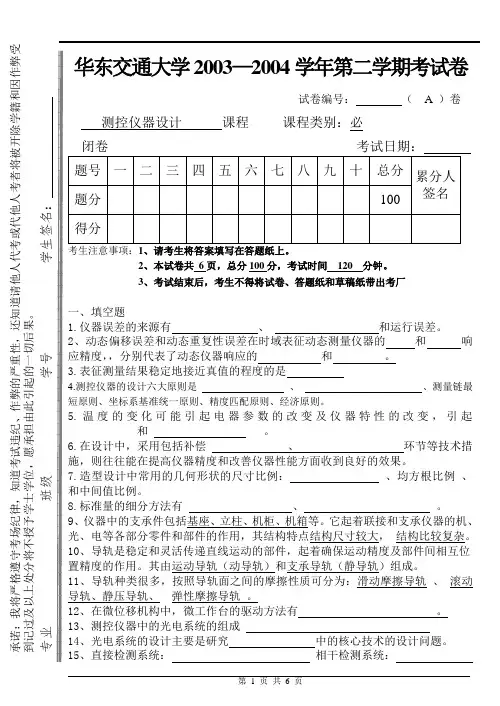 测控试卷测控仪器设计