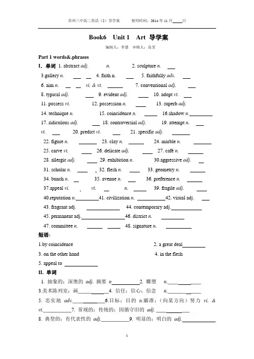 高中英语人教版book6 Unit 1 Ar1 语言点导学案