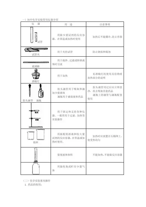 初中化学实验常用仪器介绍