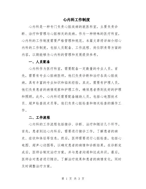 心内科工作制度