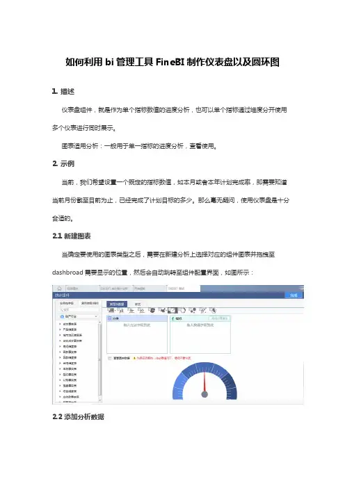 如何利用bi管理工具FineBI制作仪表盘以及圆环图