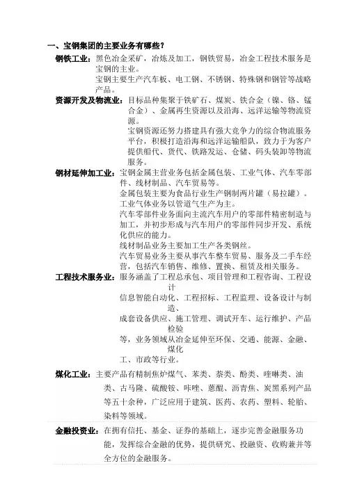 宝钢集团电商案例分析
